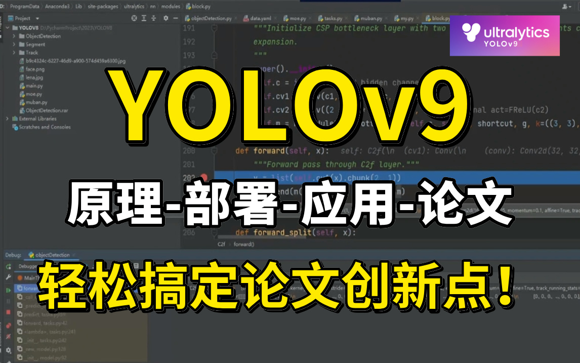 【yolov9】1小时速通!从底层原理出发,代码逐行解析+论文实操教学,迪哥带你轻松搞定论文创新点!哔哩哔哩bilibili