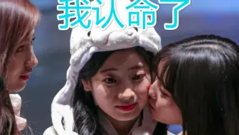 Twice 团欺毒豆腐的日常你们简直是在为难我多贤小可爱 哔哩哔哩 Bilibili