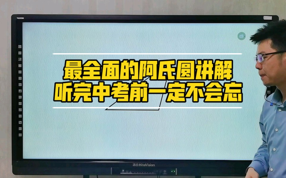 最全面的阿氏圆讲解,听完中考前一定不会忘哔哩哔哩bilibili