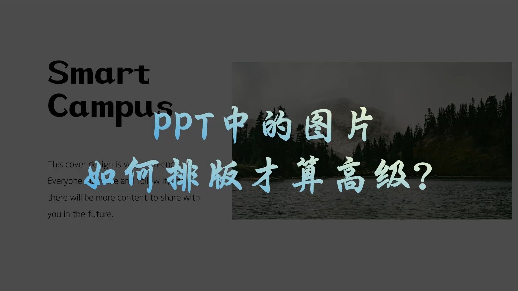 5分钟学会PPT图片高段位排版哔哩哔哩bilibili