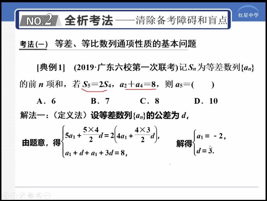 hxz胡主任 红星高三数学 数列哔哩哔哩bilibili