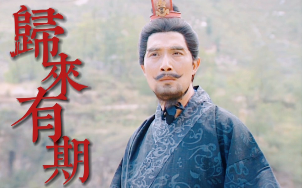 【司马昭|高兰村】这大概就是古人所说的高世君子之度吧