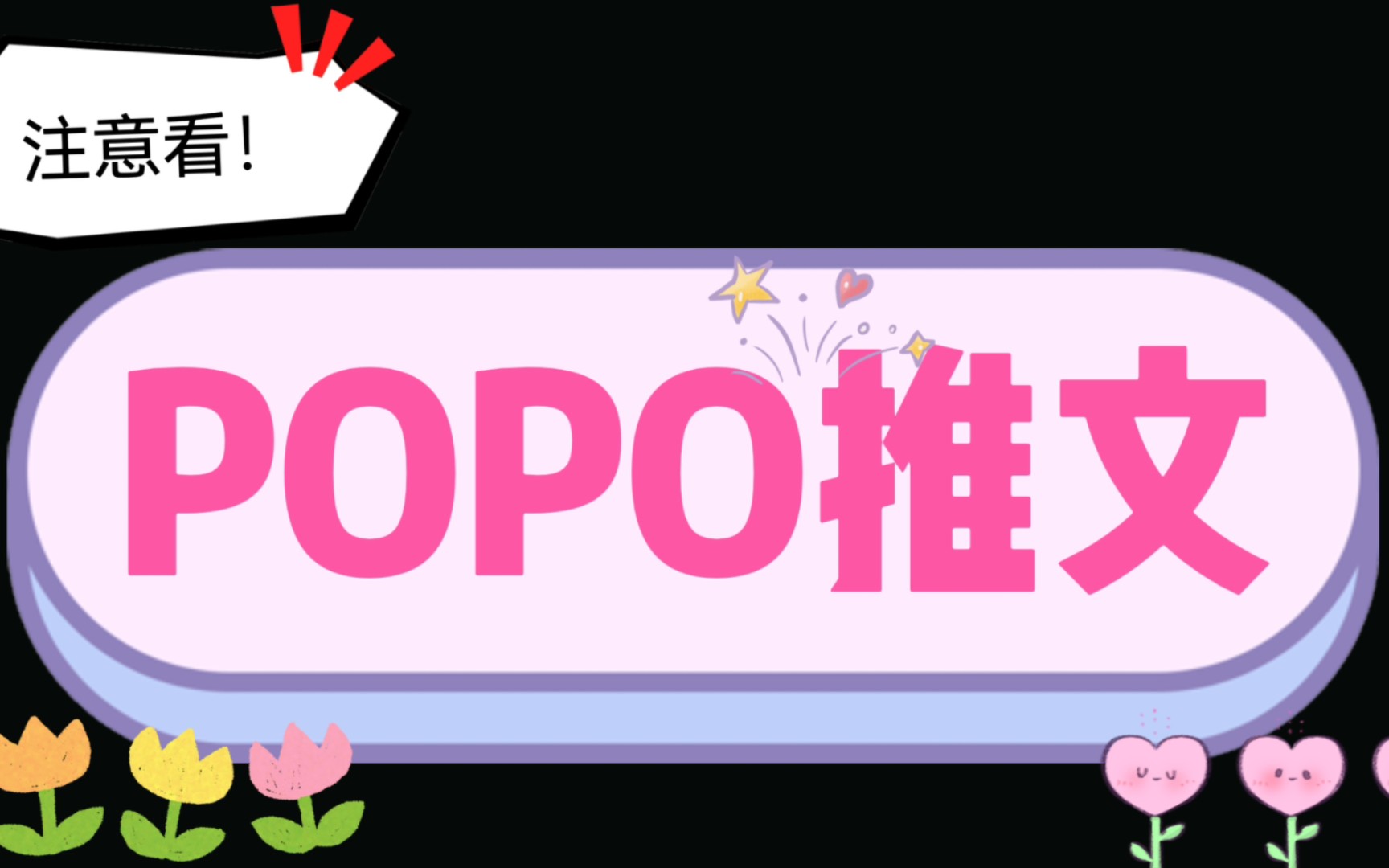 【POPO推文】年下合集~(肉香四溢的)哔哩哔哩bilibili