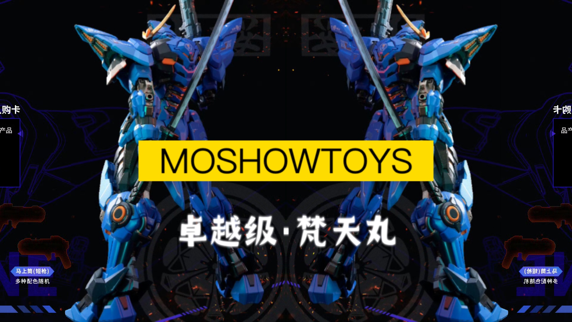 MOSHOWTOYS卓越级ⷦⵥ䩤𘸠官方定价【⥲78/成品】哔哩哔哩bilibili