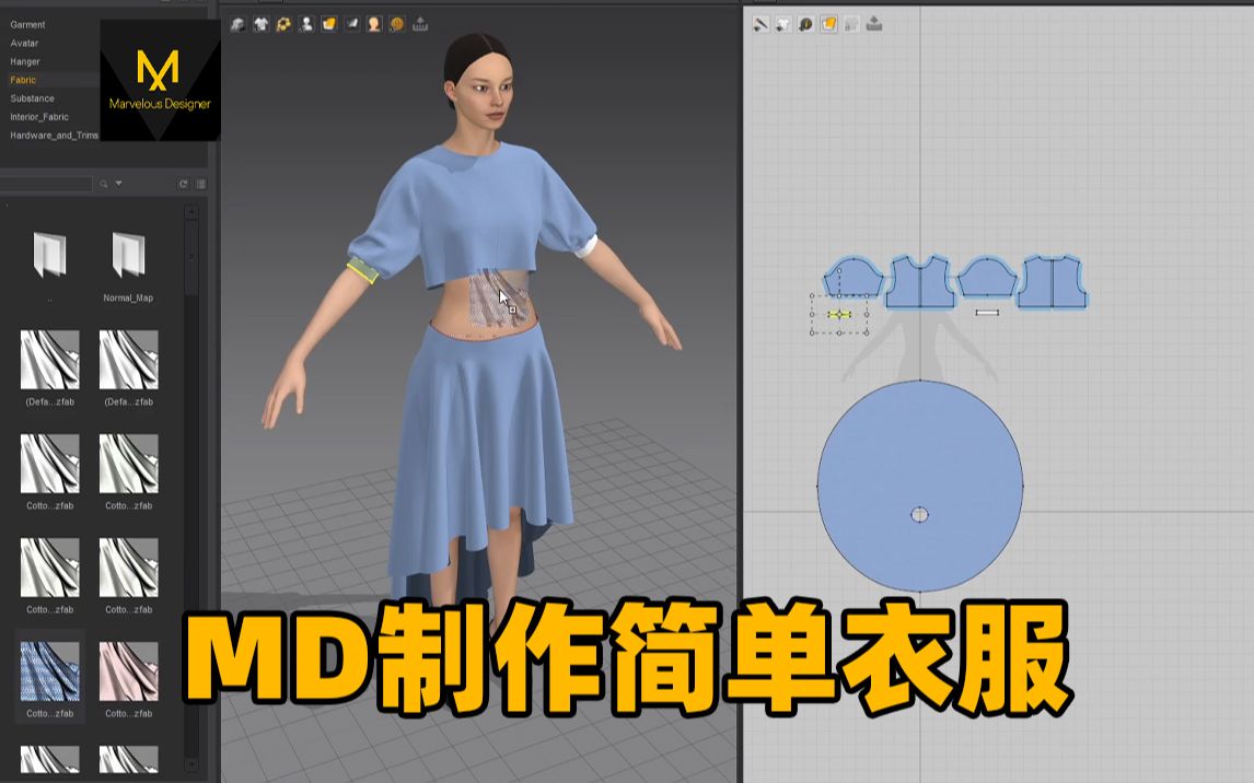 [图]【MD教程】Marvelous Designer零基础快速入门教学，30分钟教你用MD做一套简单的衣服