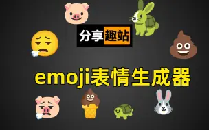 Descargar video: 趣站 | 两个emoji表情合成一个新的emoji表情