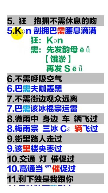 林子祥《敢爱敢做》粤语谐音歌词破音哥整首分解发音教学完整版 林子祥经典老歌《敢爱敢做》粤语谐音歌词翻译中文音译汉字拼音标记对照破音哥整首逐字...