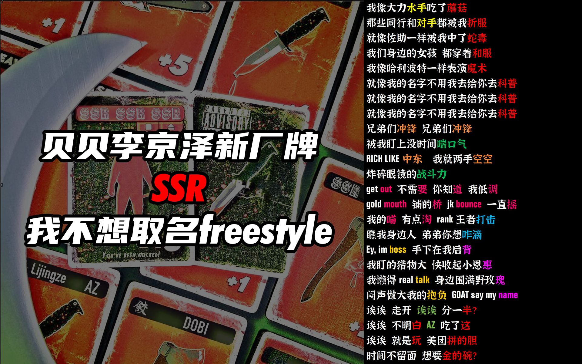 【SSR&HHH】贝贝李京泽 新厂牌freestyle哔哩哔哩bilibili