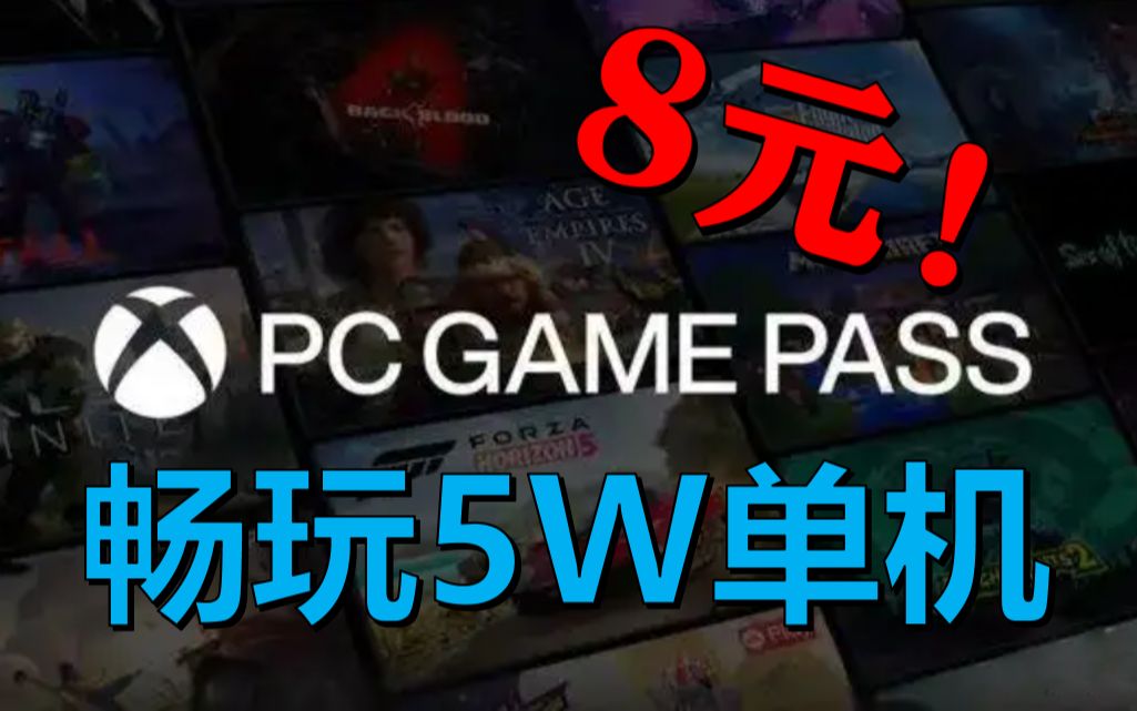 【蒸汽居士】如何8元畅玩5W元正版游戏?PGP必玩游戏盘点哔哩哔哩bilibili游戏集锦