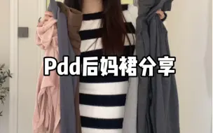 显身材yyds后妈裙分享