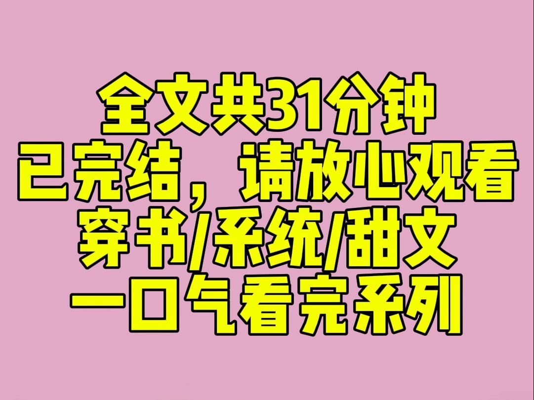 (完结文)睡前小甜文:在甜宠文里搞砸一切意外穿书,绑定了救赎系统.系统要我攻略恶毒反派.眼下,反派只有十七岁,被人霸凌,在小巷子里奄奄一息...