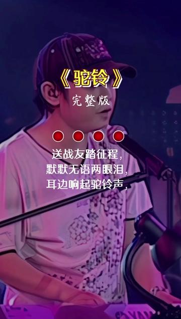 不容错过的好音乐 #驼铃#经典歌曲#刀郎
