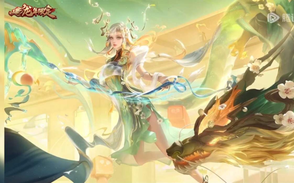 2024龙年新皮肤首曝:大乔-乘龙·忆 [丹青」正式爆料视频来啦!