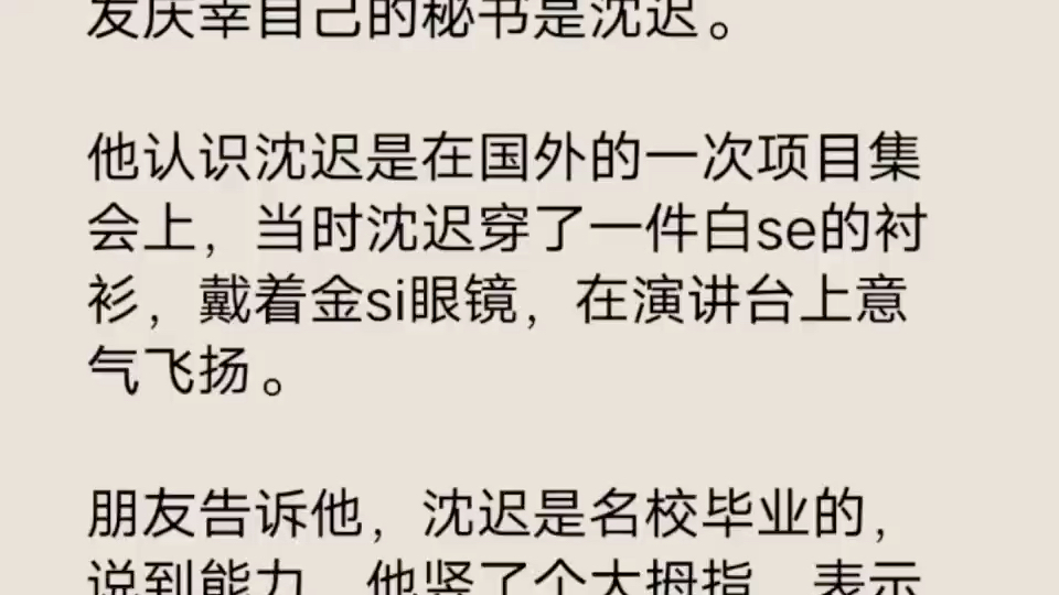 任总裁秘书的第两百零八天,他发现自己的精英秘书,竟然……还有这副面孔哔哩哔哩bilibili