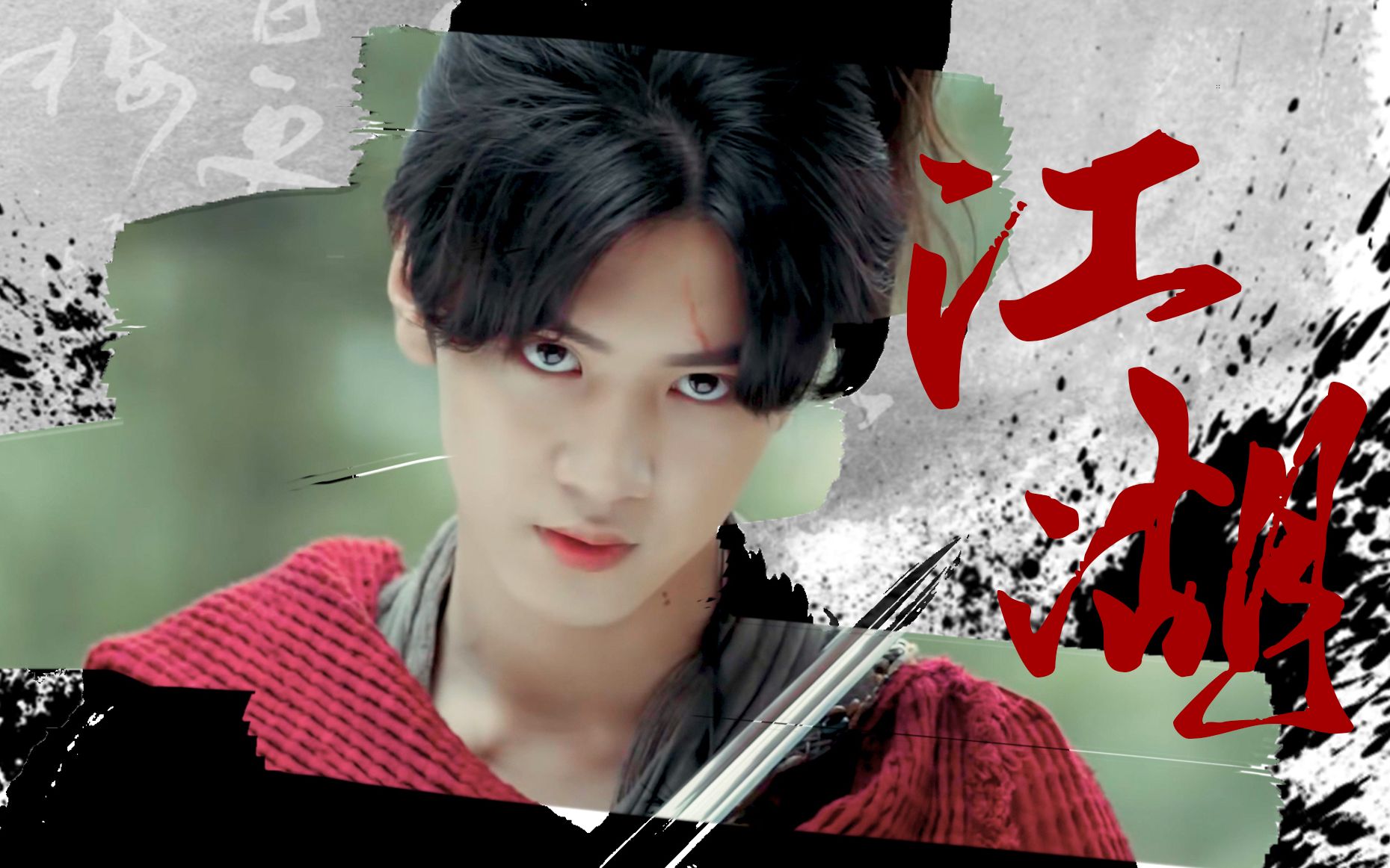 【绝代双骄】【陈哲远 ‖ 江小鱼】小鱼儿个人向 ‖ 江湖