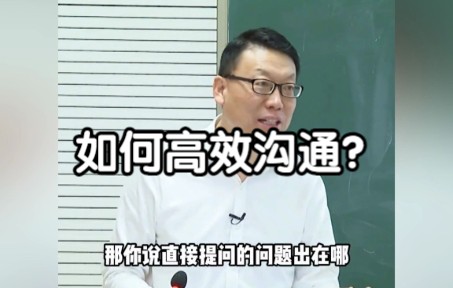 如何高效沟通?哔哩哔哩bilibili