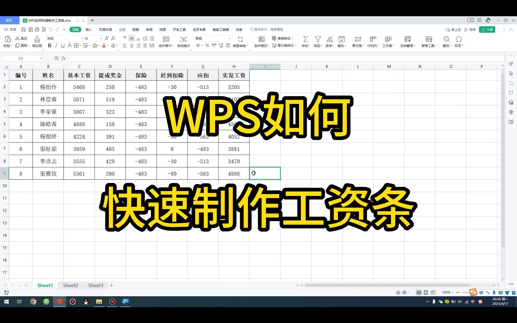 WPS如何快速制作工资条哔哩哔哩bilibili