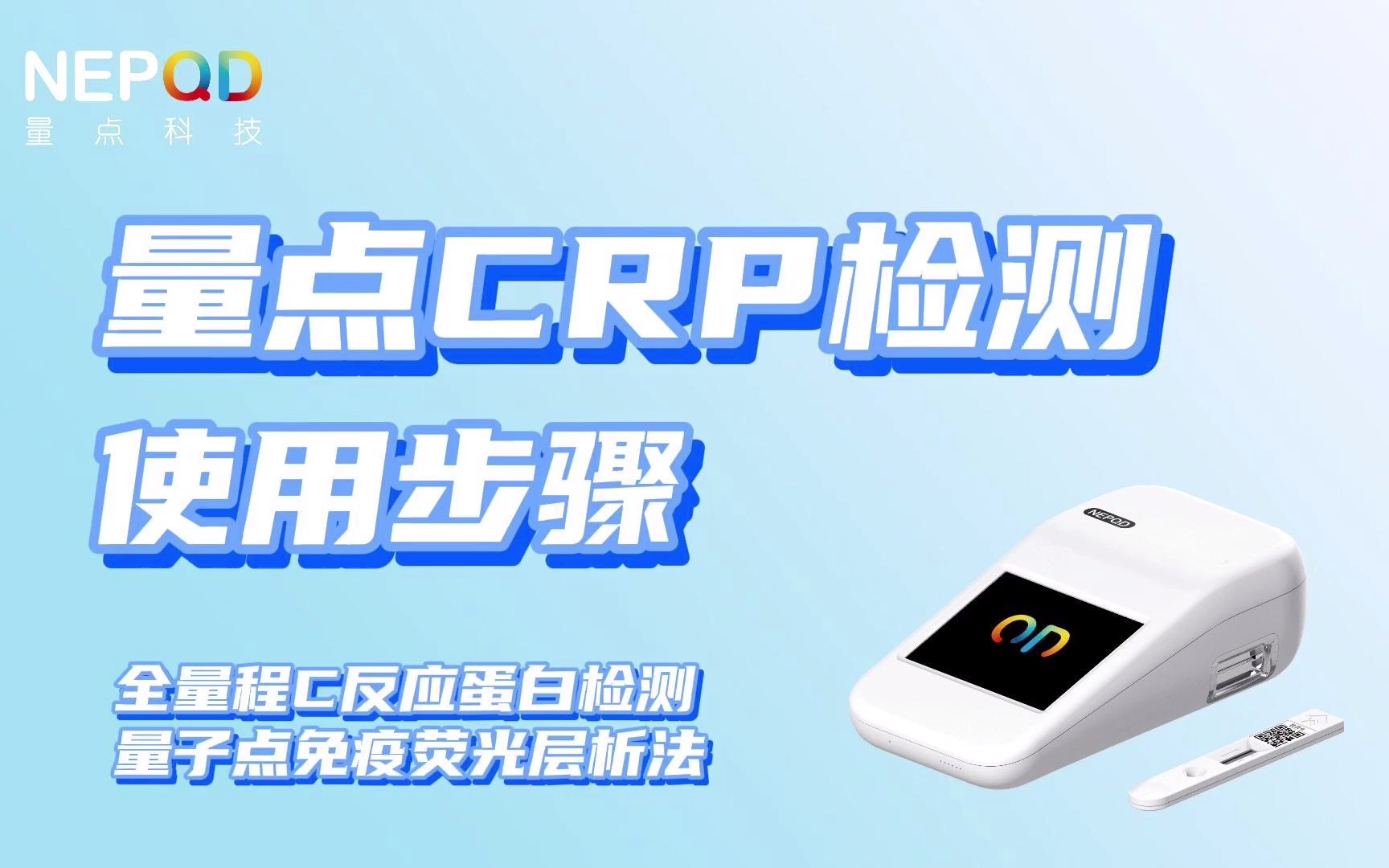 巨省事!新冠诊疗方案中的CRP(C反应蛋白)直接在家检测!哔哩哔哩bilibili