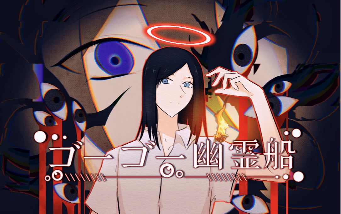 【原创oc|手书】ゴーゴー幽霊船(微恐怖注意)哔哩哔哩bilibili