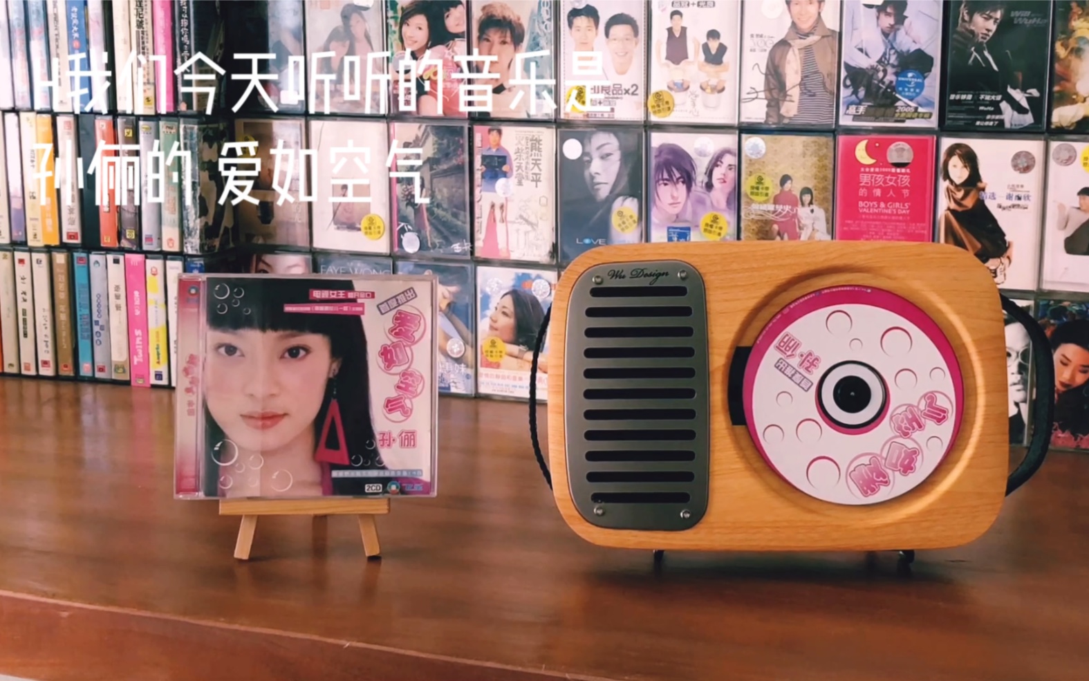 爱如空气 —— 孙俪 评论分享 cd播放