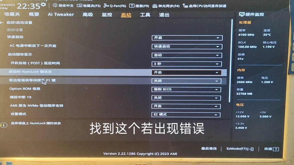 华硕主板开机自动进bios,修改两步直接进系统