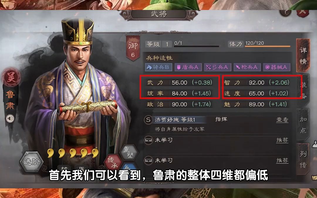 三国志战略版之武将鲁肃讲解三国志