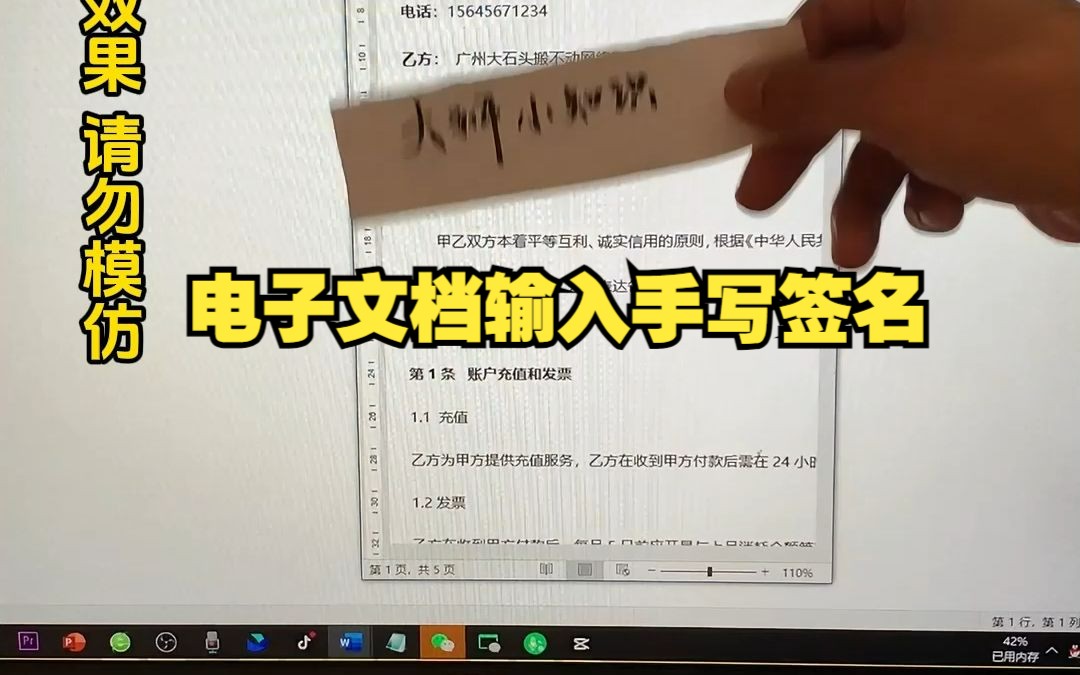 如何在电子合同中输入手写签名?10秒搞定!哔哩哔哩bilibili