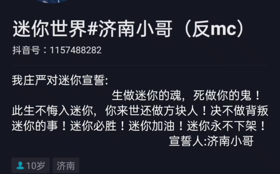 迷你狗的反mc罪证