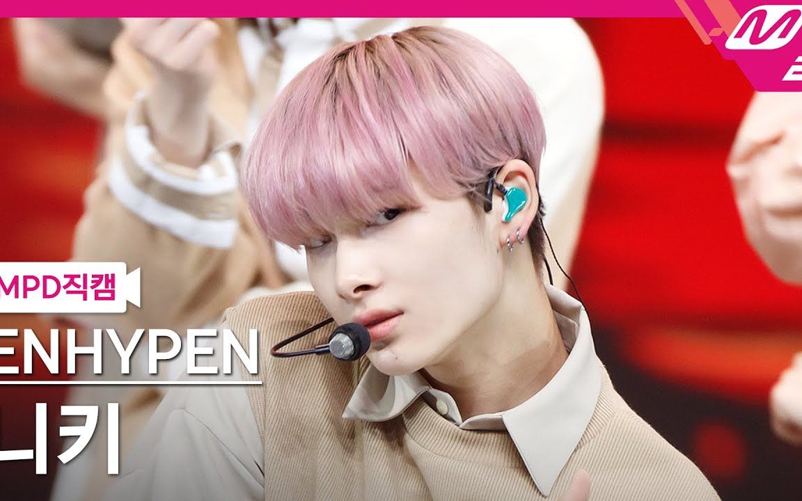 [mpd直拍] [4k] not for sale (enhypen niki fancam) 2021.4.29