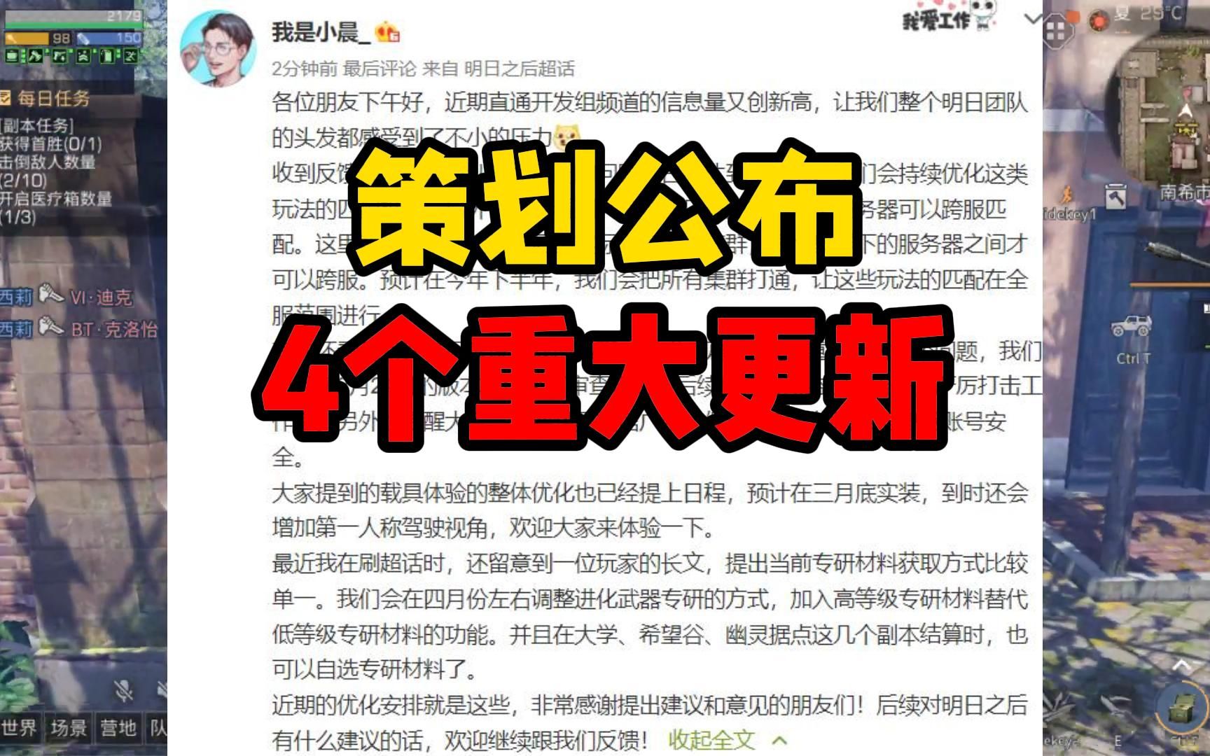 明日之后:策划公布4大更新!全游戏互通将上线,专研材料改版手机游戏热门视频