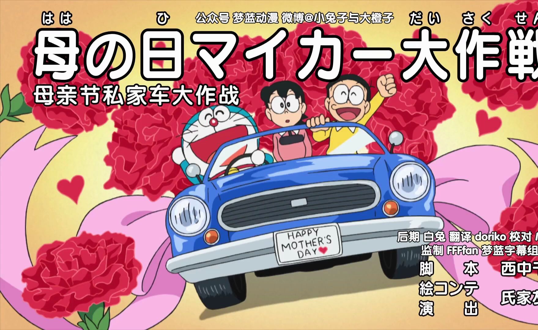 哆啦a梦新番[810] 母亲节私家车大作战 p1