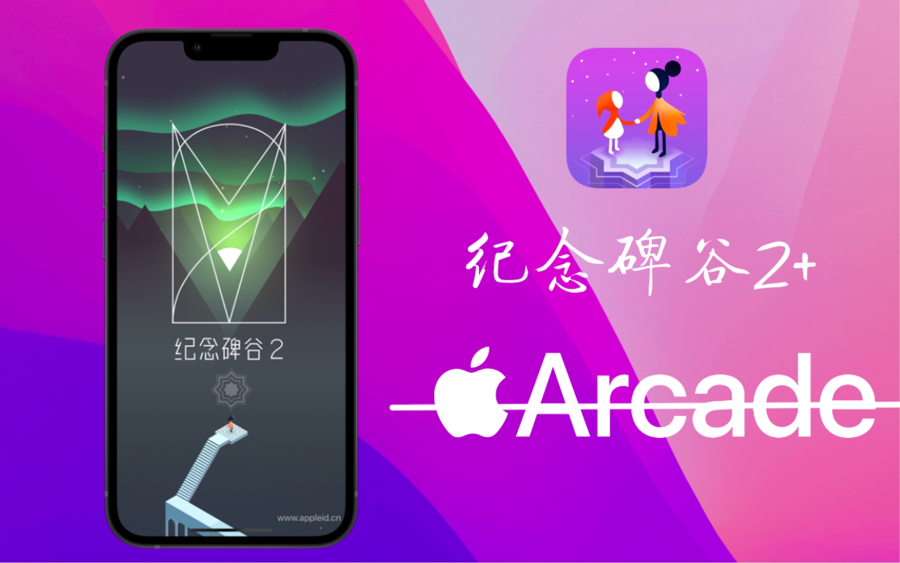 苹果iOS《纪念碑谷2+》Arcade全新版本下载哔哩哔哩bilibili