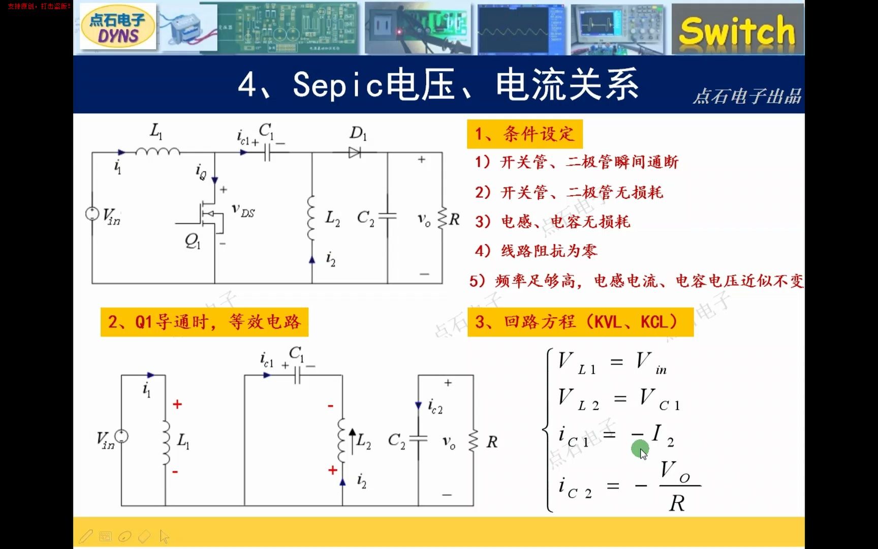 S4.5 SEPIC电压电流关系(定量分析)哔哩哔哩bilibili