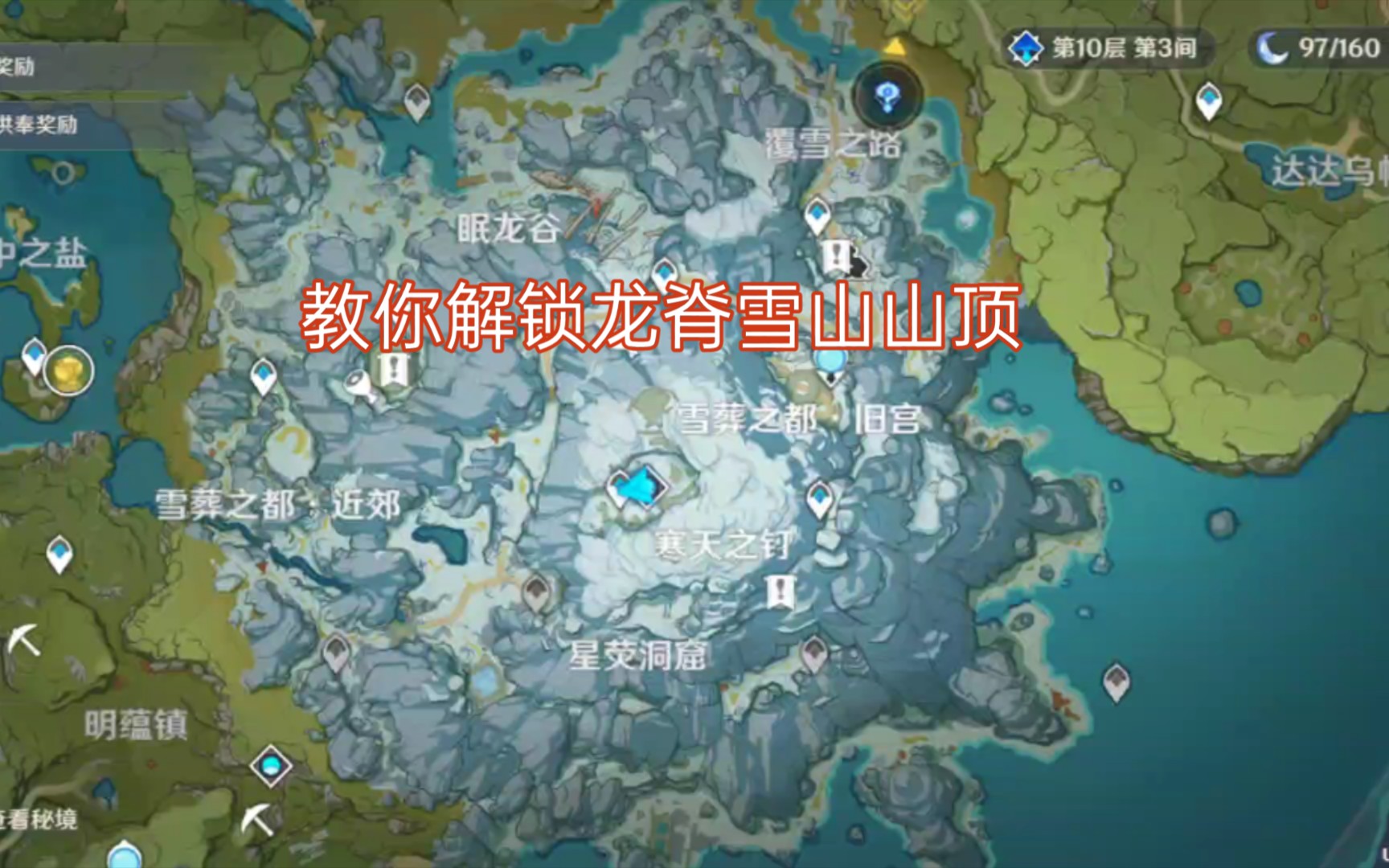龙脊雪山山顶解锁过程详解