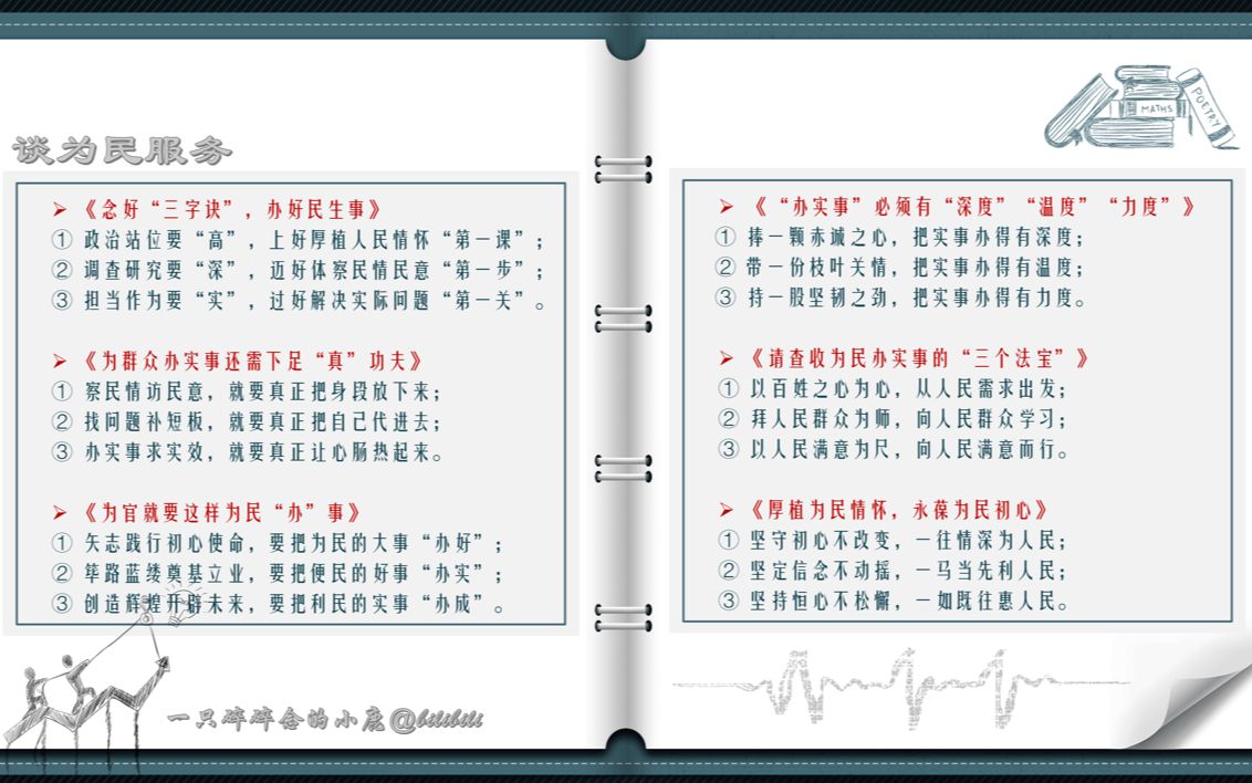 【写作积累2】星光不问赶路人,岁月不负有心人指尖上的形式主义/脚尖上的形式主义/暖心励志佳句/为民服务标题和金句哔哩哔哩bilibili