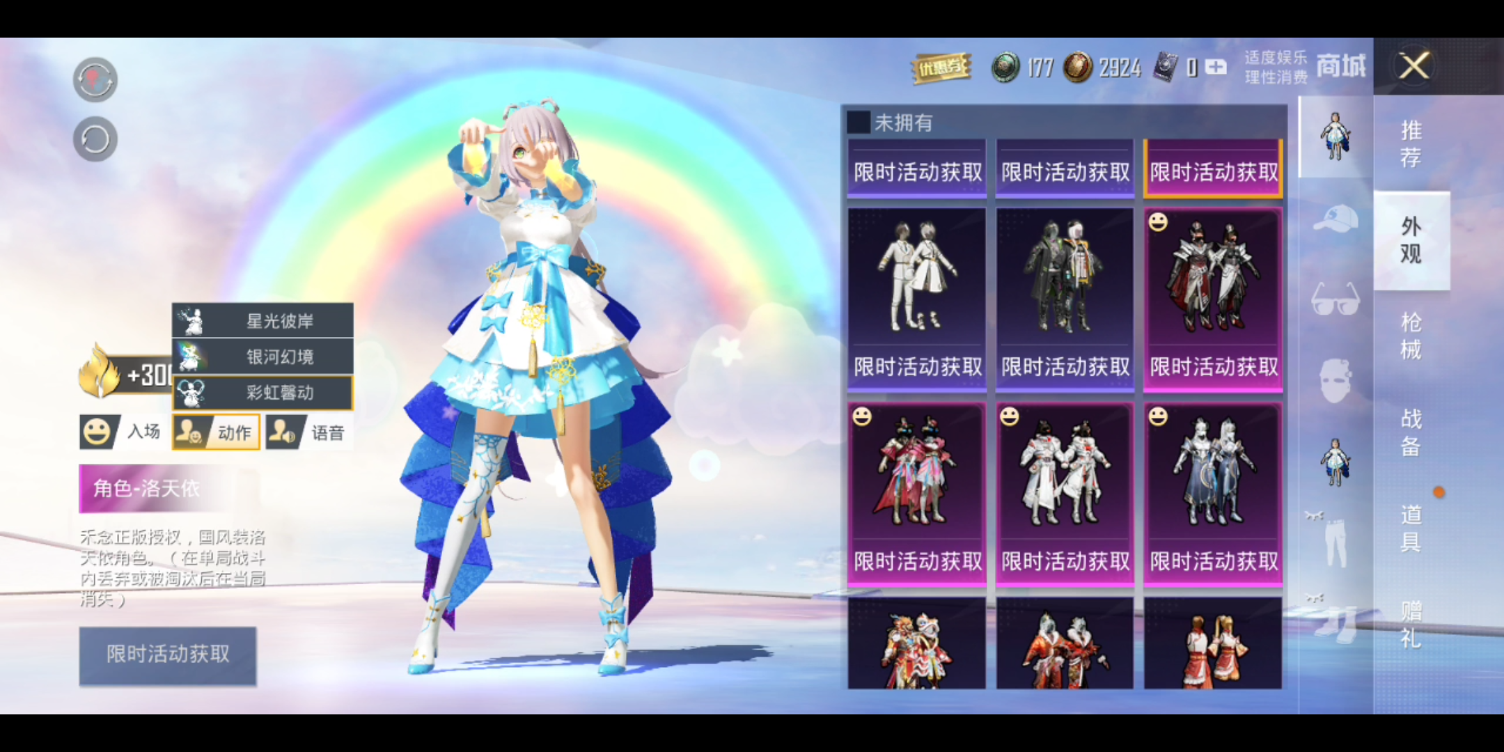 活动作品和平精英洛天依3