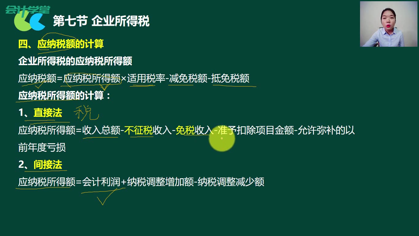 企业所得税缴纳企业所得税怎么记账年末计提企业所得税哔哩哔哩bilibili