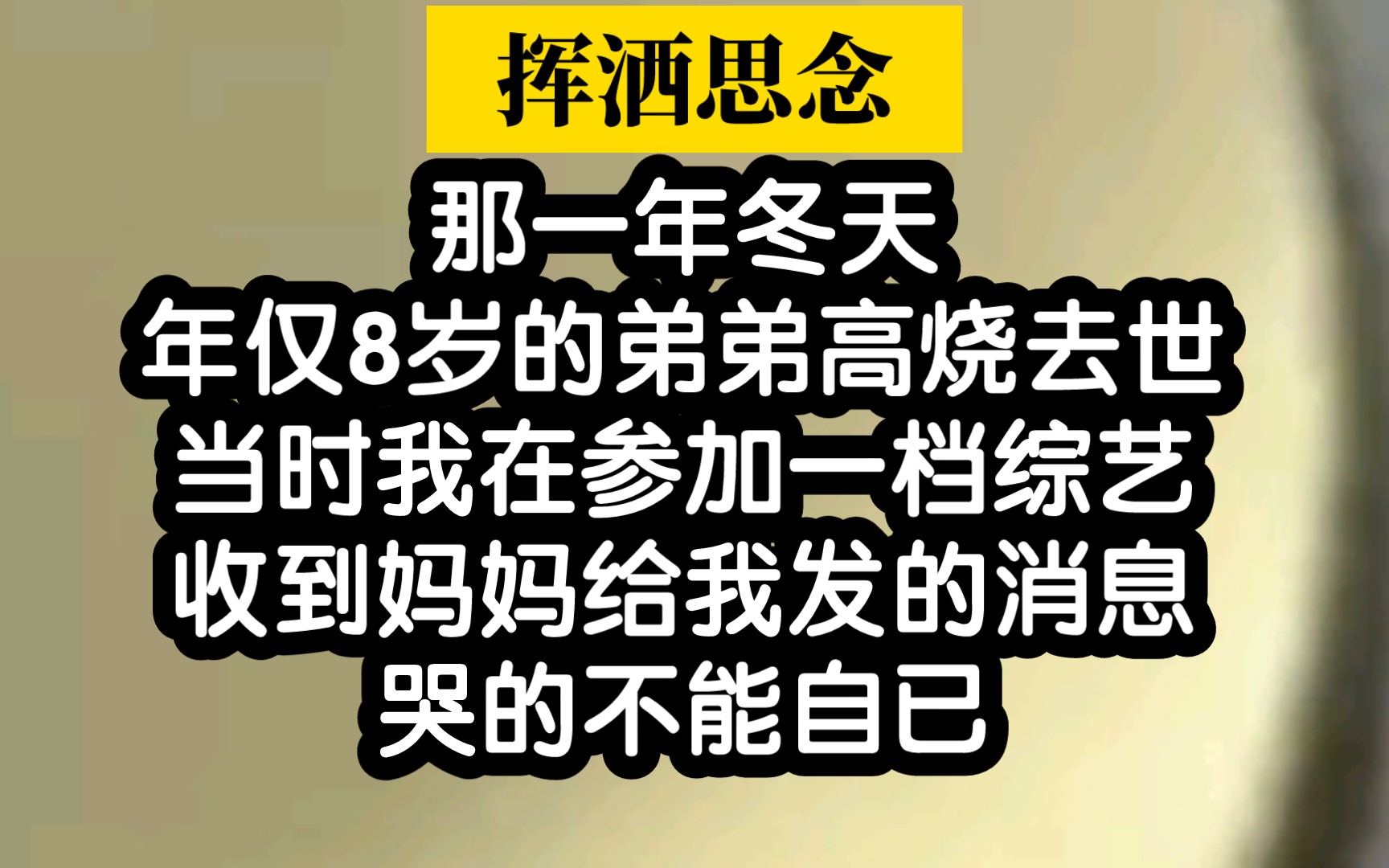 【小说推荐】虐我别用亲情刀,呜呜呜哭死我了~哔哩哔哩bilibili