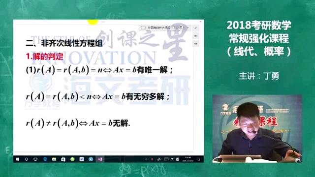 [图]考研数学线性代数（丁勇）06