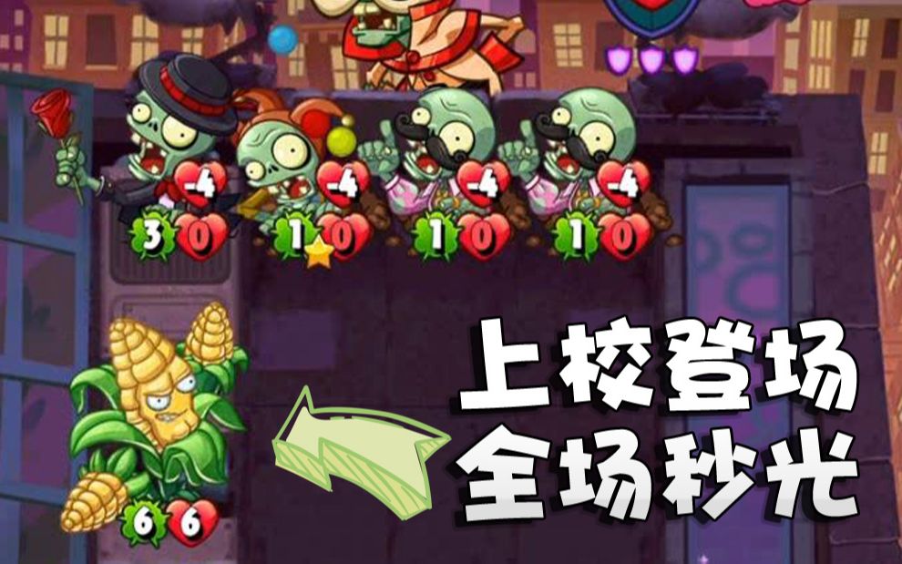 玉米上校收割全场!_哔哩哔哩 (゜-゜)つロ 干杯~-bilibili