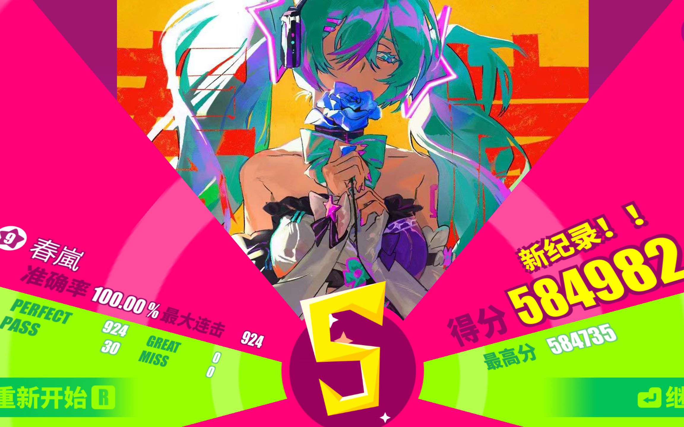 [图]【MuseDash × 初音未来】春嵐大触Lv.9金S！！！