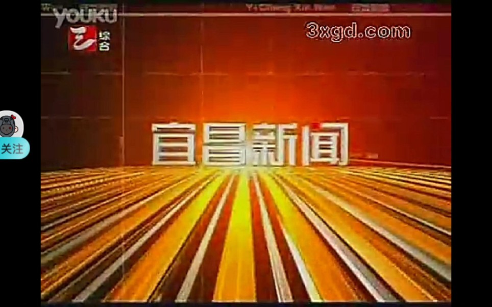 湖北宜昌三峡电视台《宜昌新闻》片头(2010)