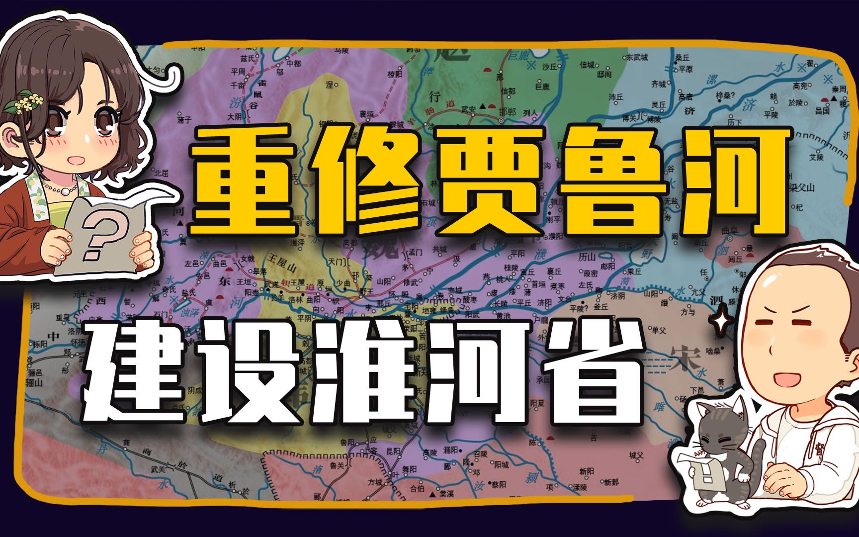 [图]【睡前消息668】郑州重修贾鲁河 河南要当淮河省