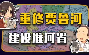 Скачать видео: 【睡前消息668】郑州重修贾鲁河 河南要当淮河省