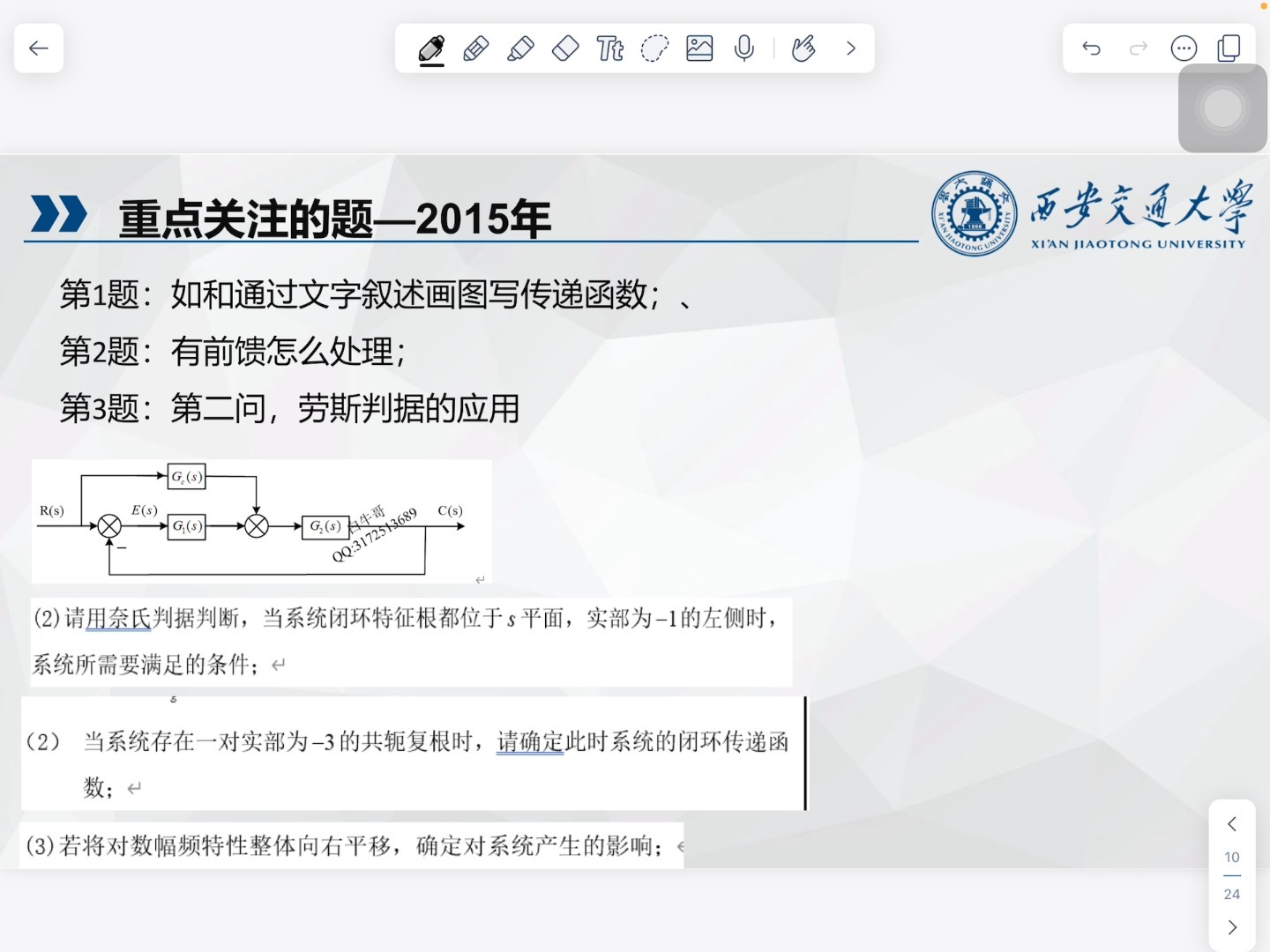 自动化考研最后一周突突——西安交通大学控制真题逐年分析哔哩哔哩bilibili