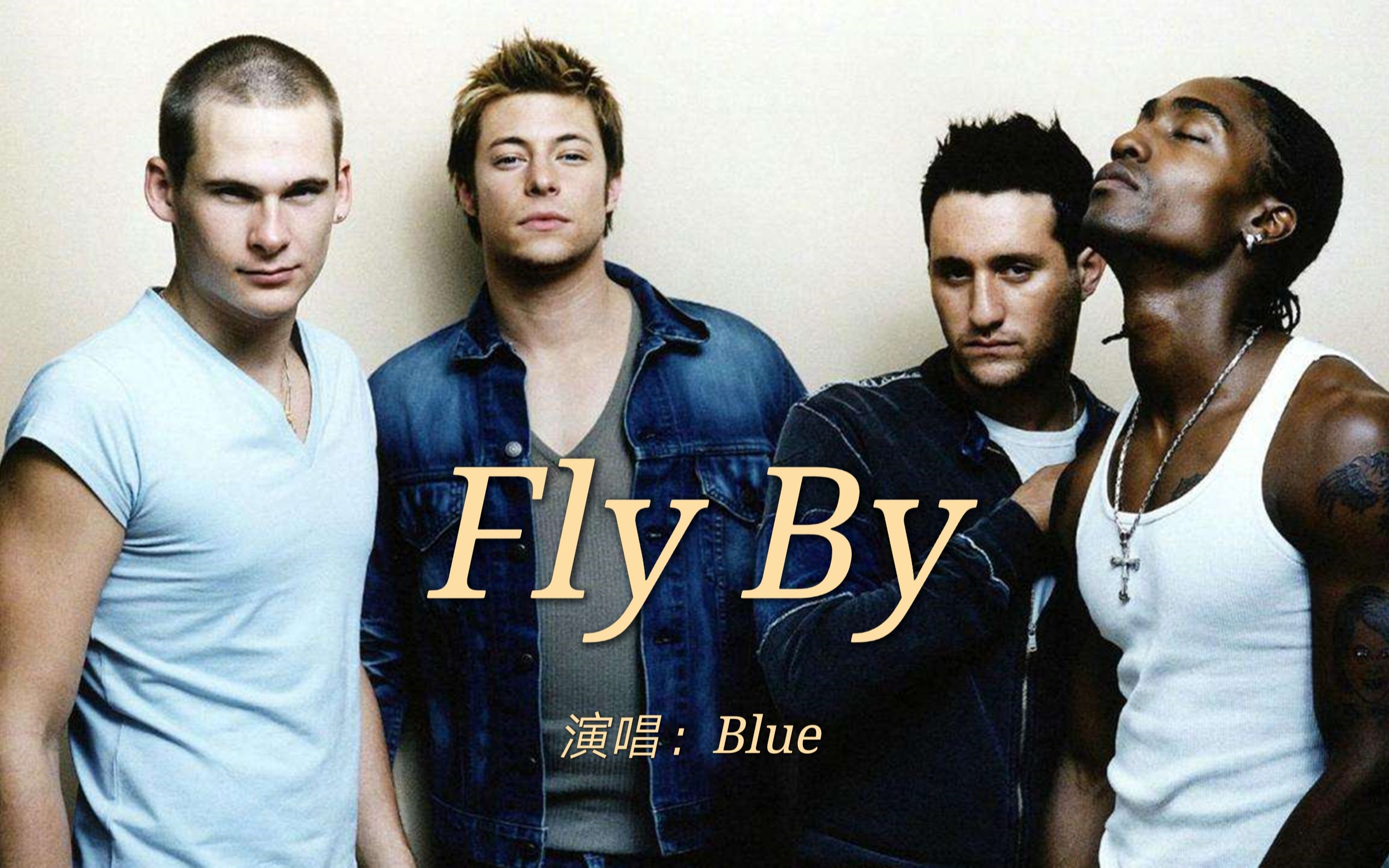2001年blue乐队经典r&b歌曲《fly by》,让人摇摆的旋律,很上头