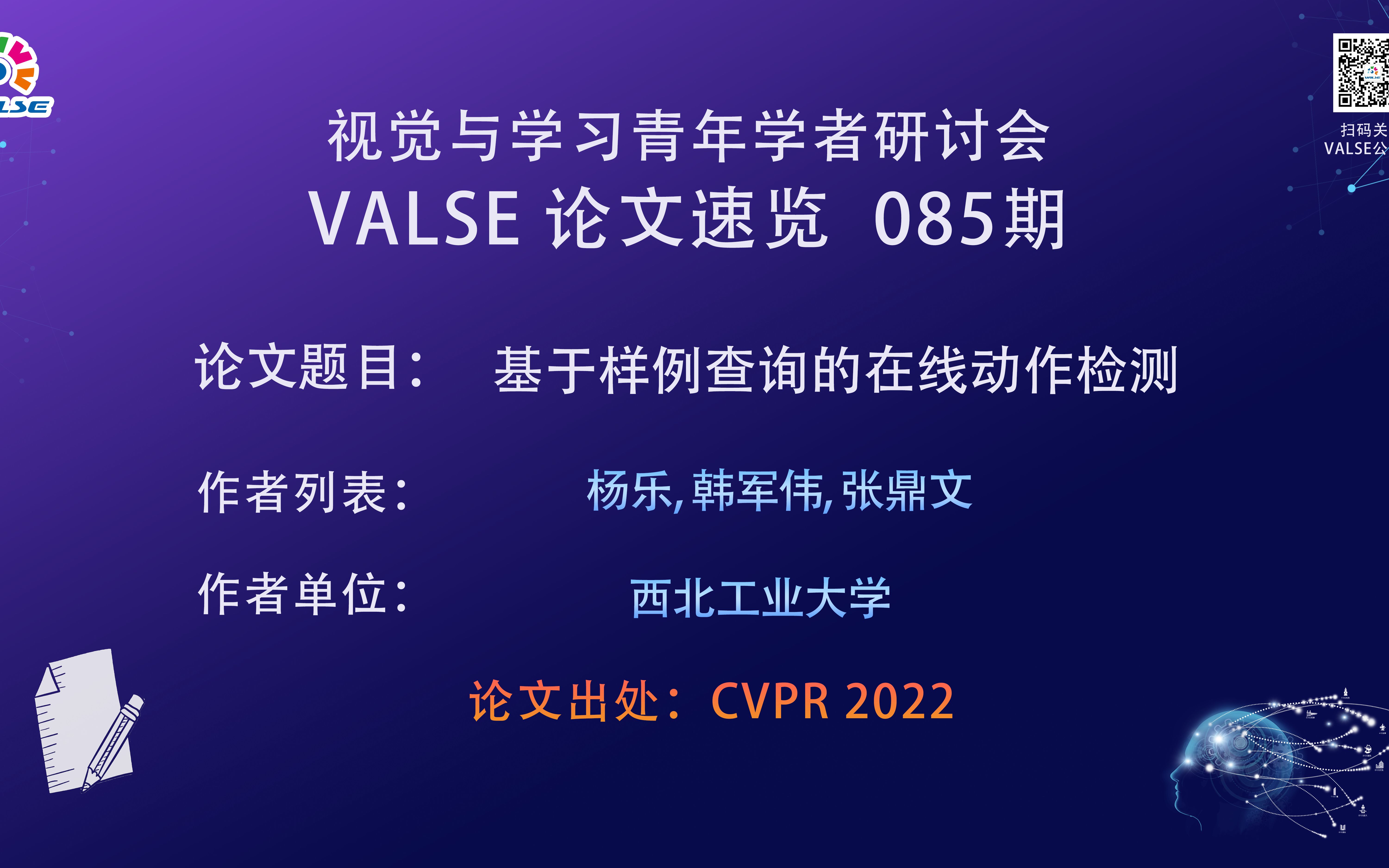 【VALSE论文速览85期】基于样例查询的在线动作检测哔哩哔哩bilibili