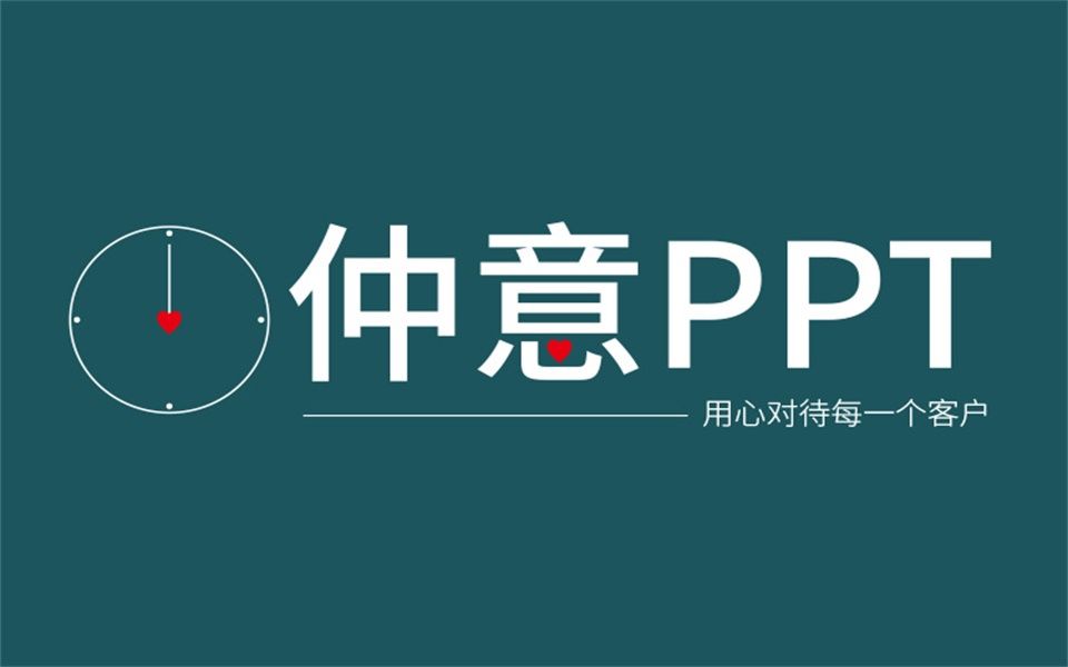 PPT标准静态效果(公司介绍)哔哩哔哩bilibili