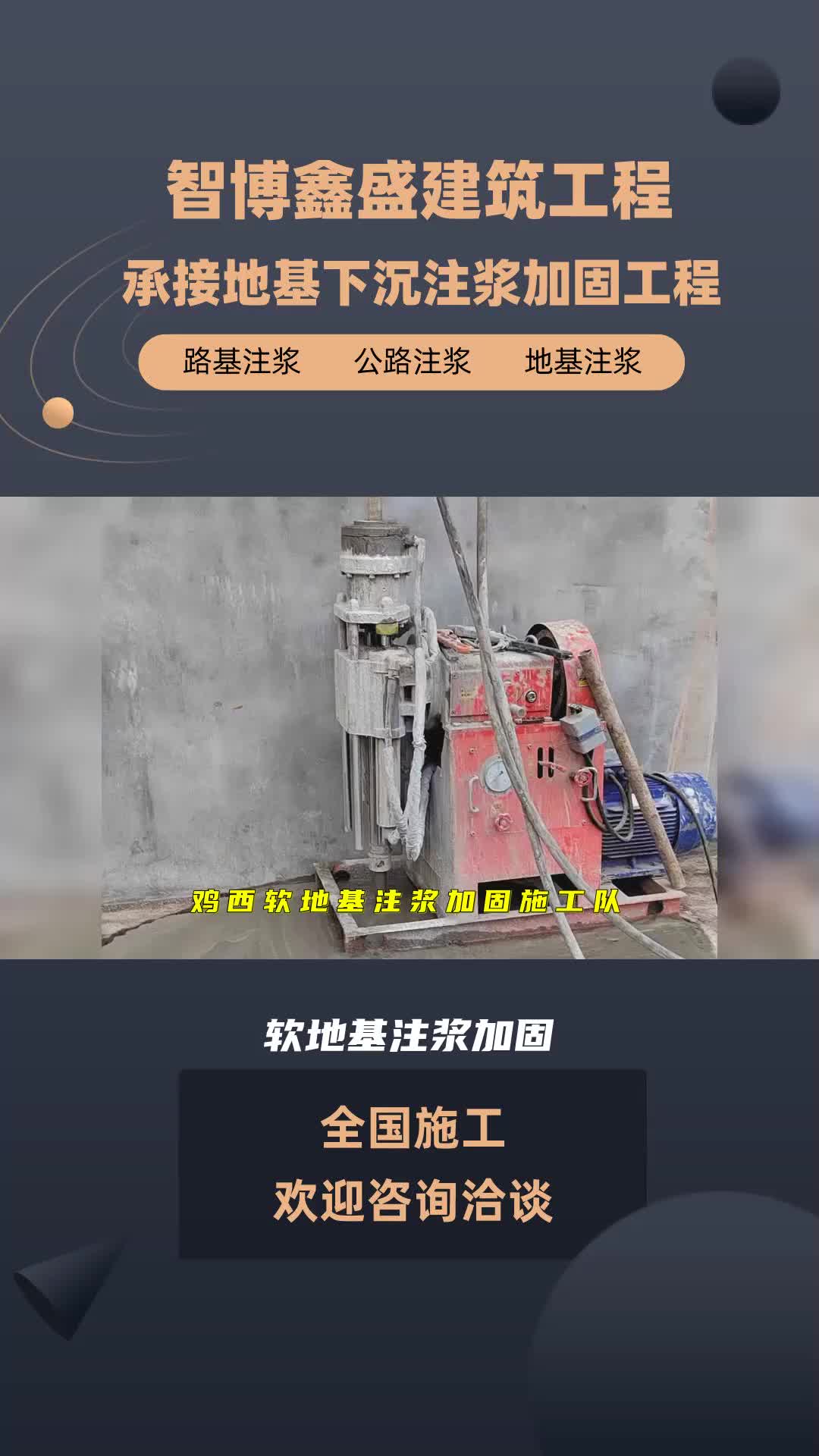 注浆加固地基动画演示图片