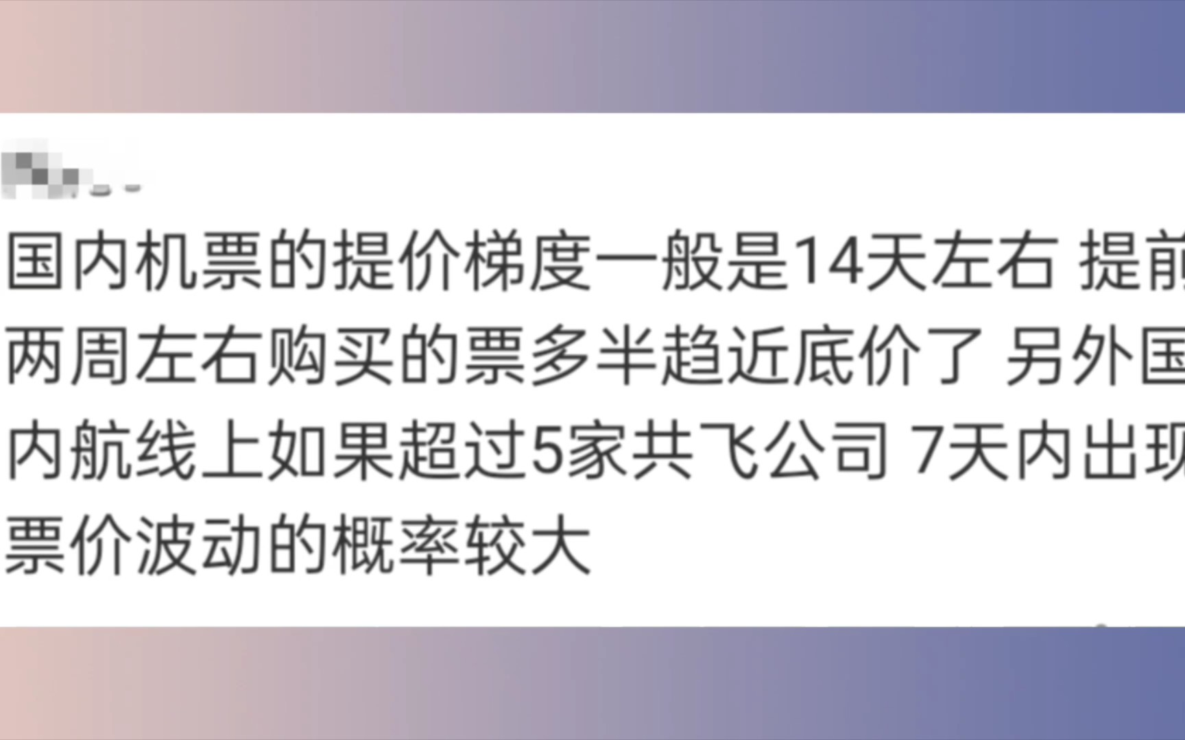 关于机票的内幕一起来分享吧【经验分享】哔哩哔哩bilibili